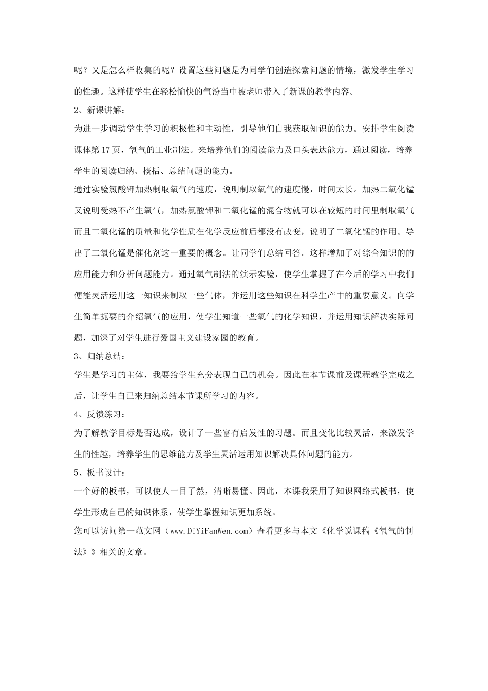 九年级化学上册 氧气制取说课稿 人教新课标版_第2页