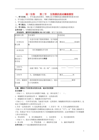 山东省文登市教育教学研究培训中心高中生物 第四章 第二节  生物膜的流动镶嵌模型学案 新人教版必修1