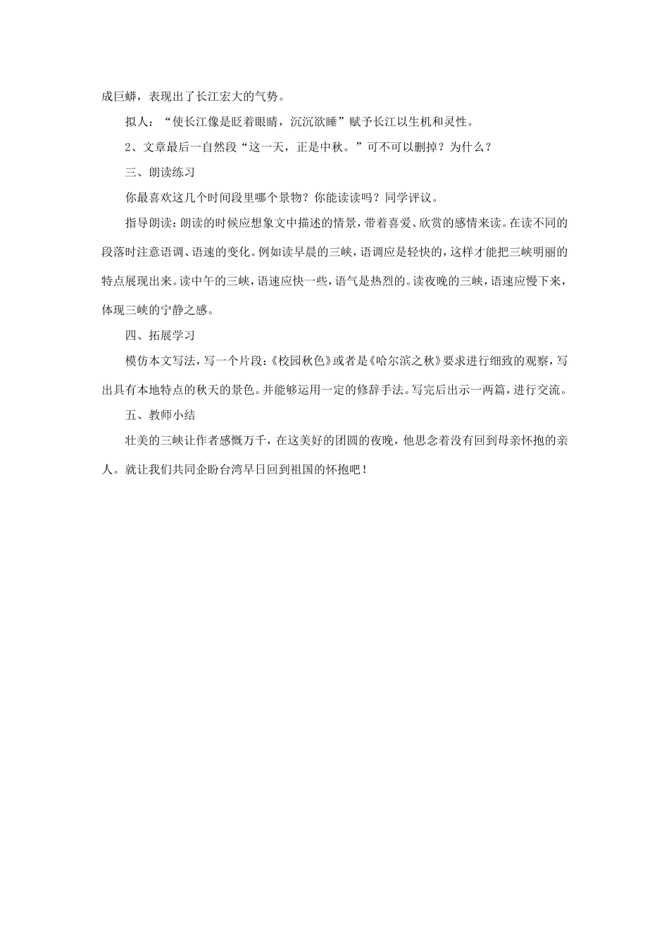 五年级语文下册《三峡之秋》教学设计（详细解读） 教科版-教科版小学五年级下册语文教案_第3页