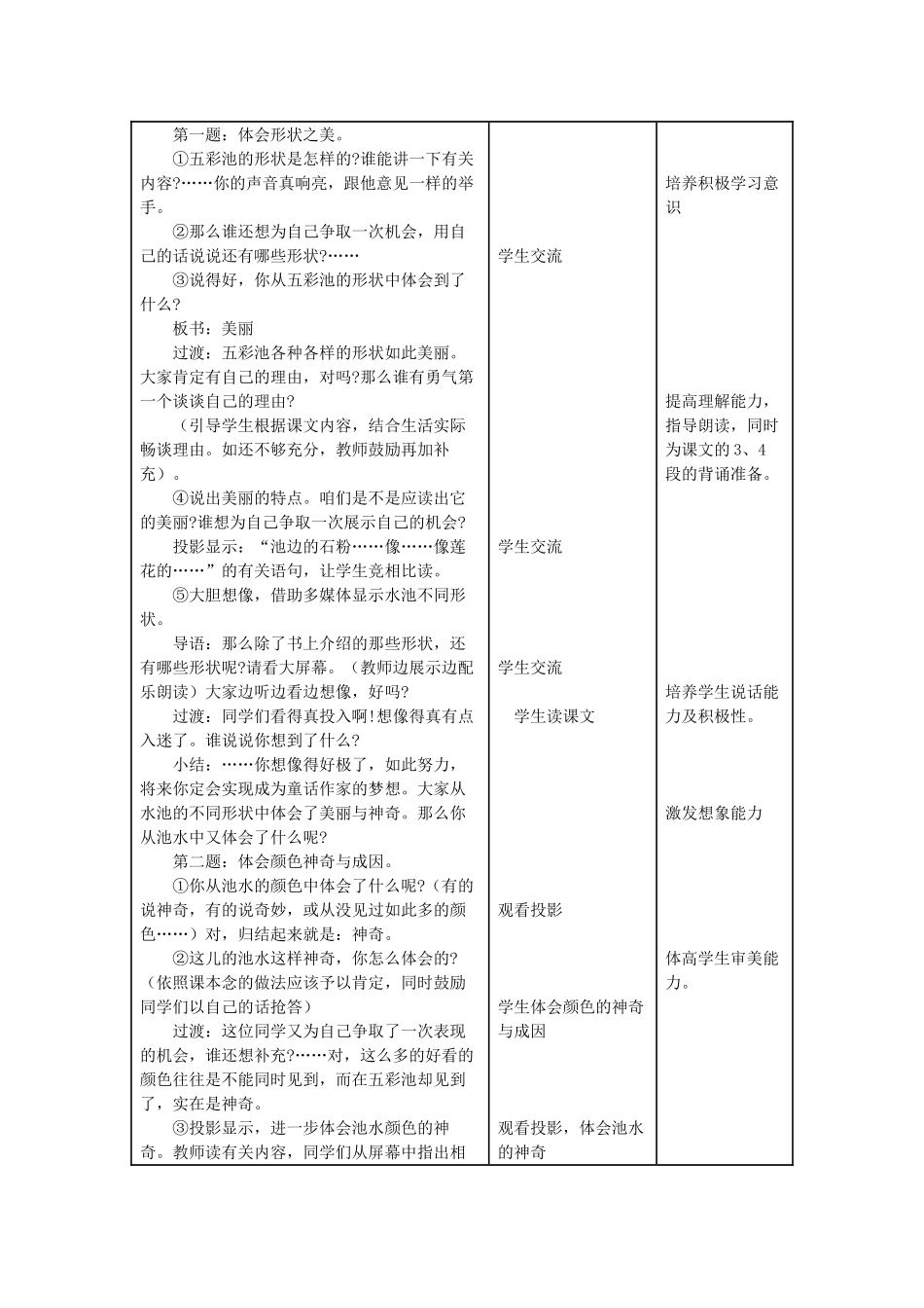 四年级语文上册 12《五彩池》教案4 浙教版-浙教版小学四年级上册语文教案_第2页