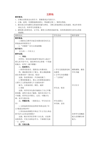 四年级语文上册 12《五彩池》教案4 浙教版-浙教版小学四年级上册语文教案