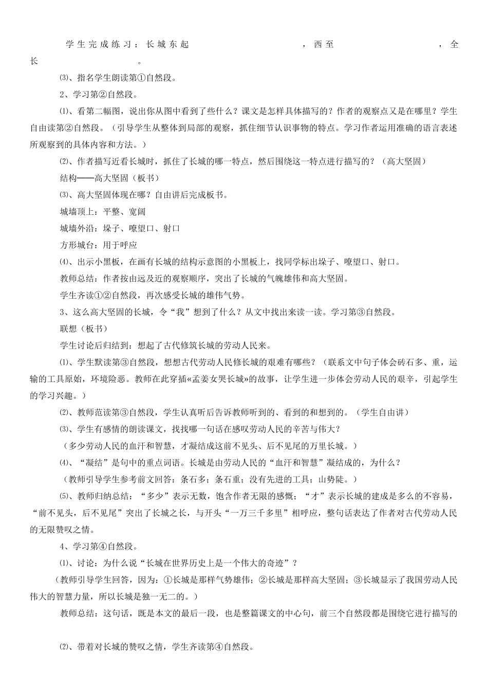 四年级语文下册 长城教案 人教版_第2页