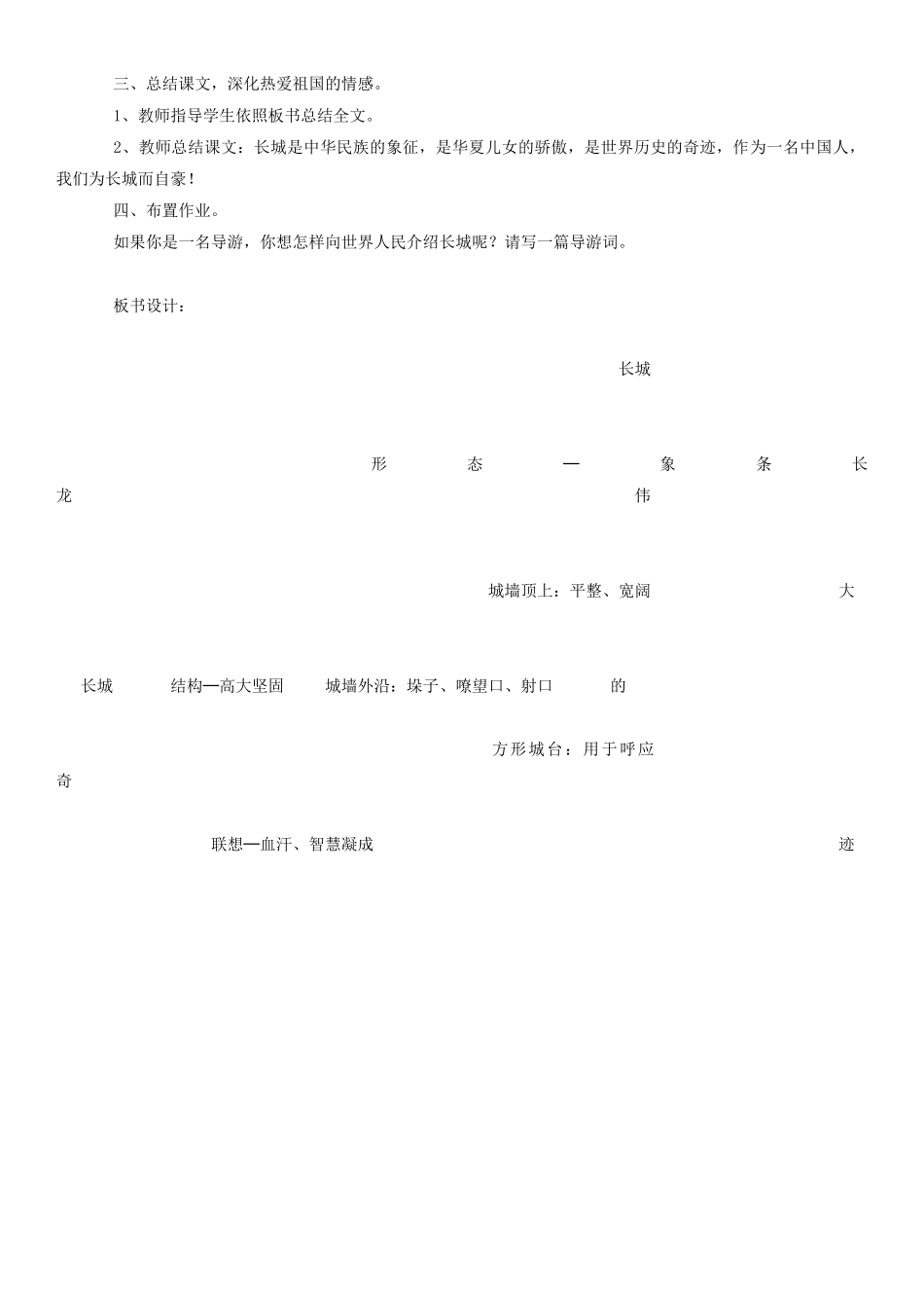 四年级语文下册 长城教案 人教版_第3页