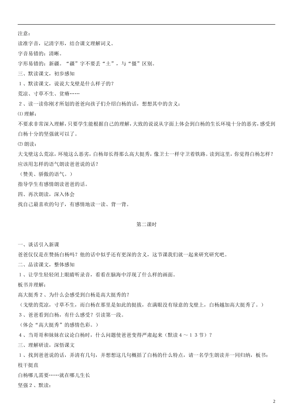 五年级语文下册 白杨教案2 人教版_第2页