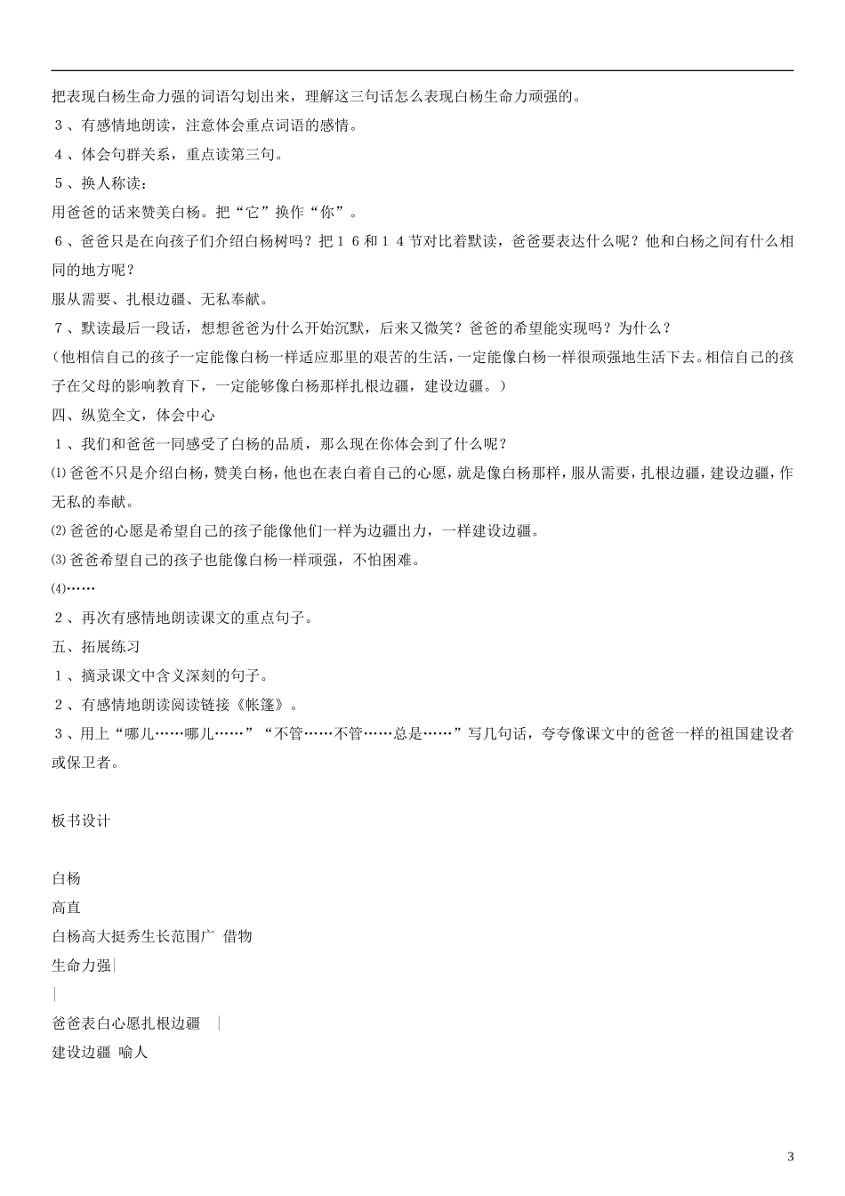 五年级语文下册 白杨教案2 人教版_第3页