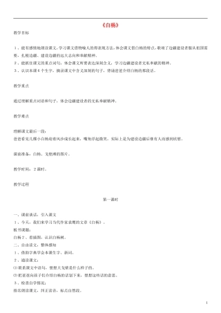 五年级语文下册 白杨教案2 人教版
