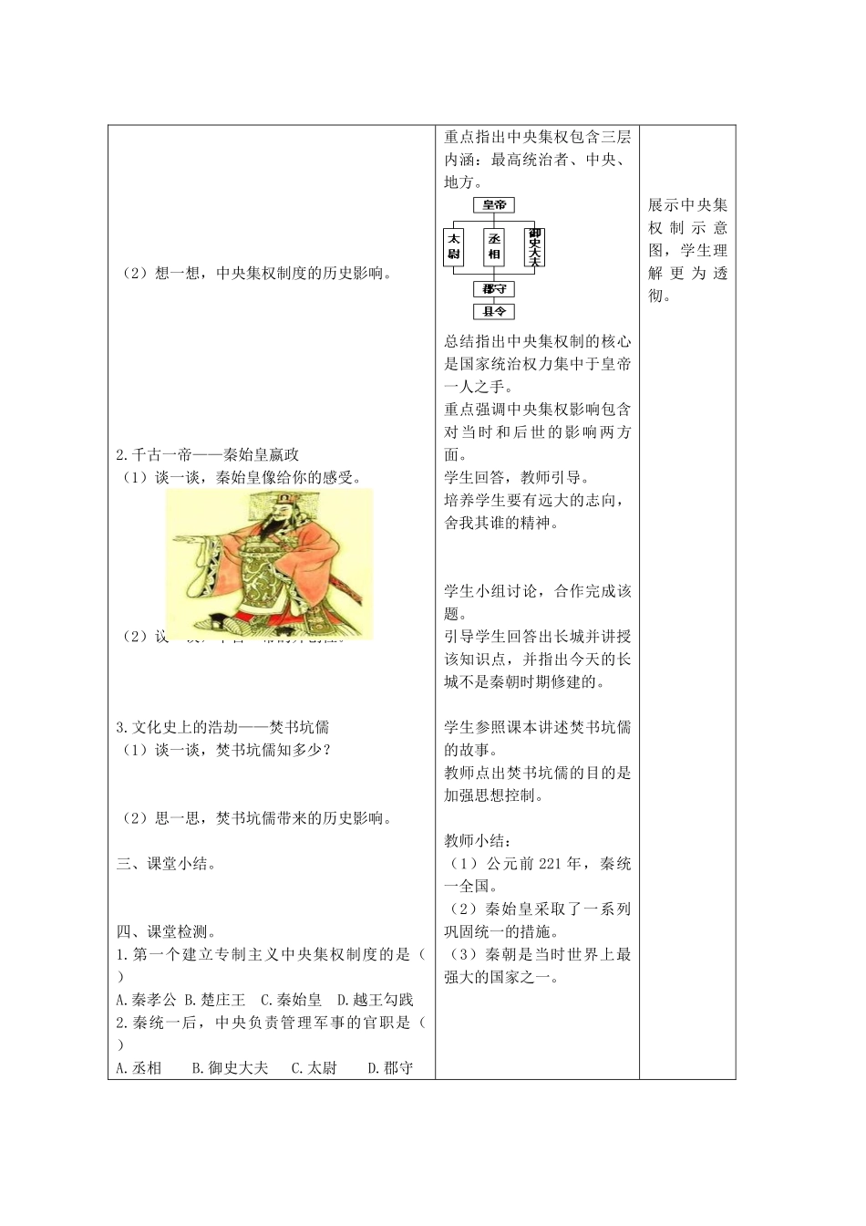 七年级历史上册 第13课《六王毕 四海一》教学设计 岳麓版-岳麓版初中七年级上册历史教案_第2页