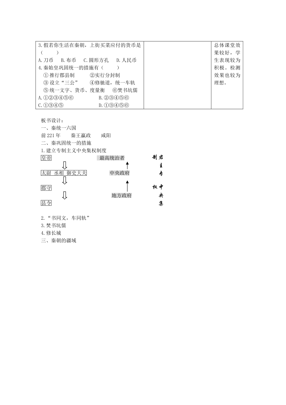 七年级历史上册 第13课《六王毕 四海一》教学设计 岳麓版-岳麓版初中七年级上册历史教案_第3页