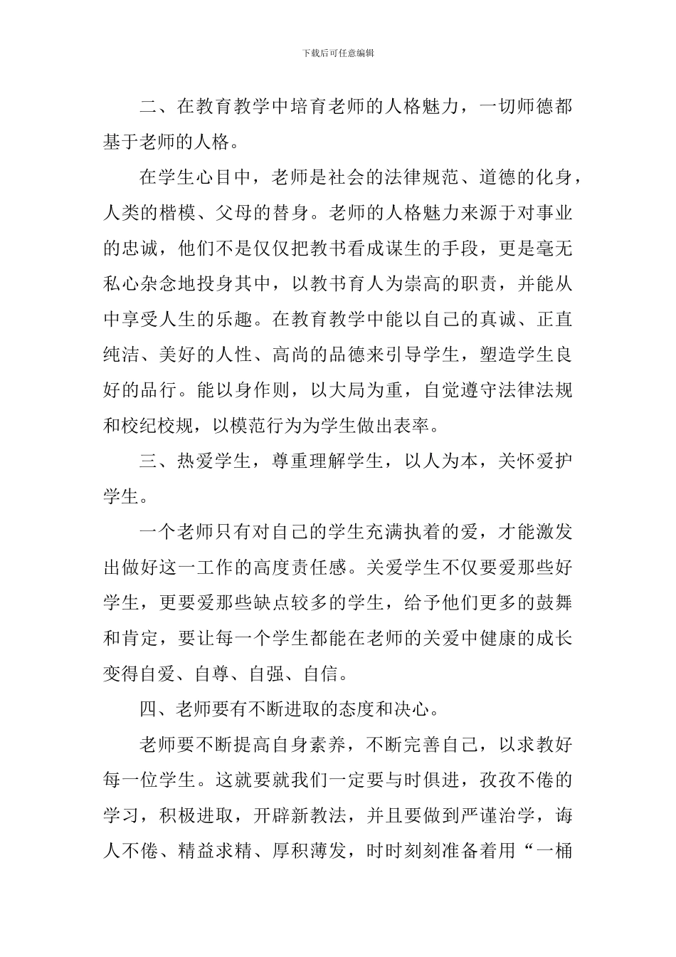 树师德正师风心得体会_第2页