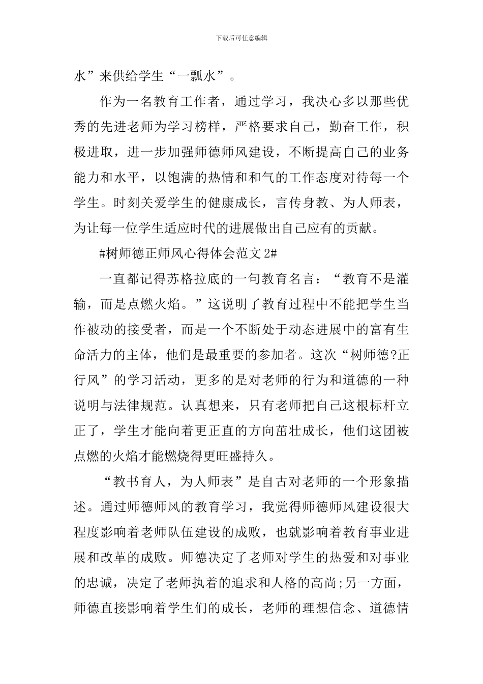 树师德正师风心得体会_第3页