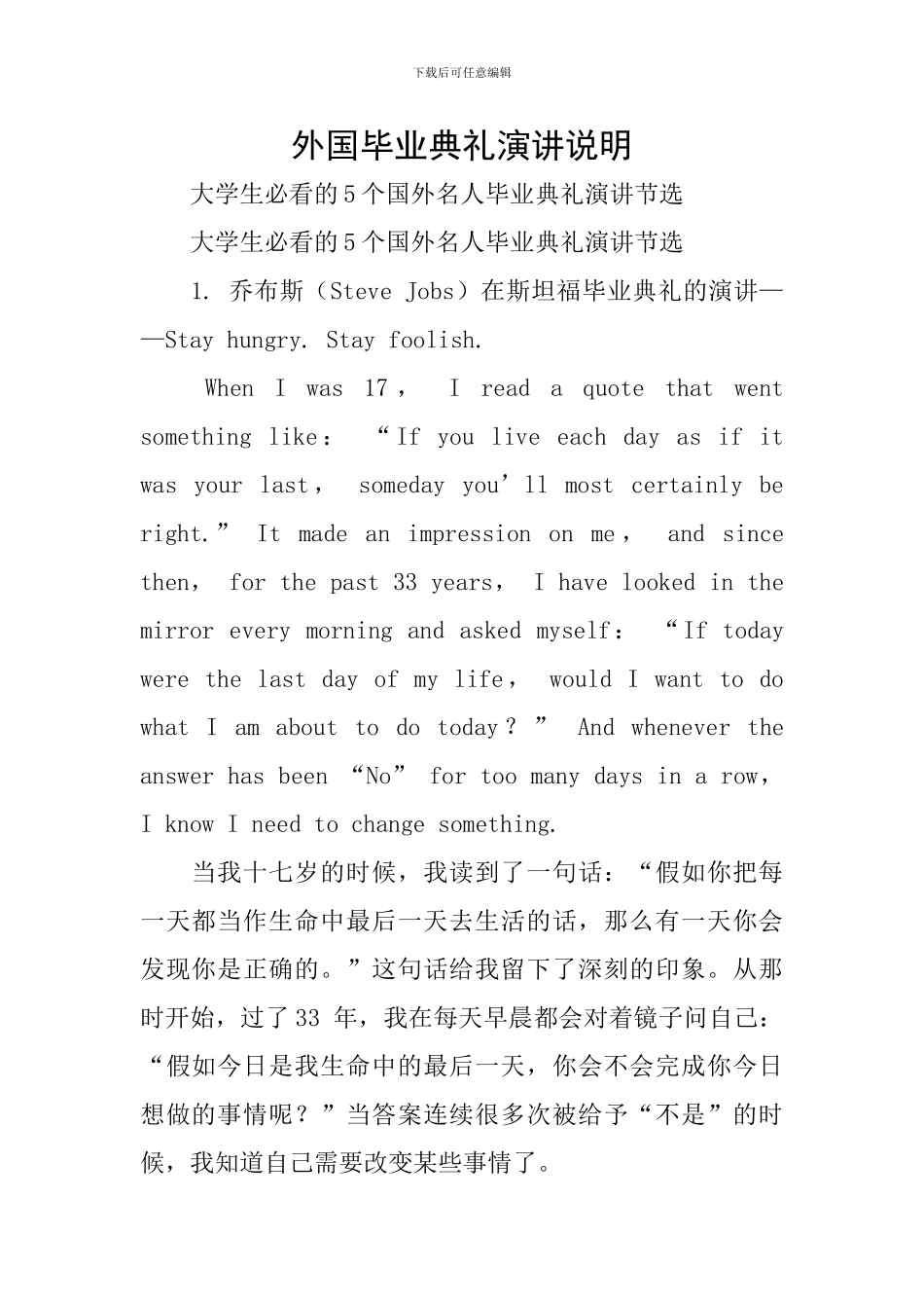 外国毕业典礼演讲说明_第1页