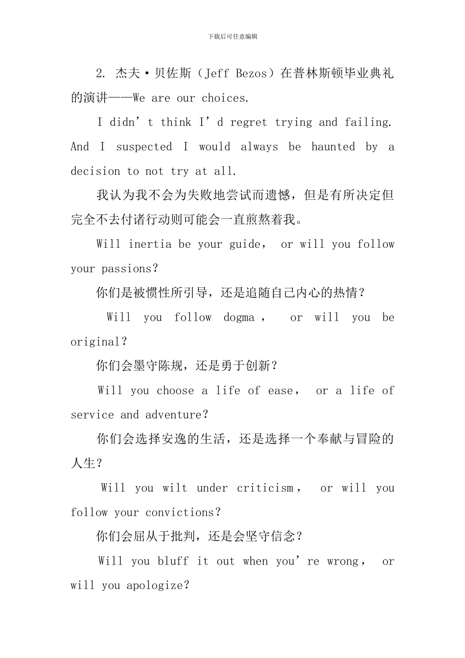 外国毕业典礼演讲说明_第2页