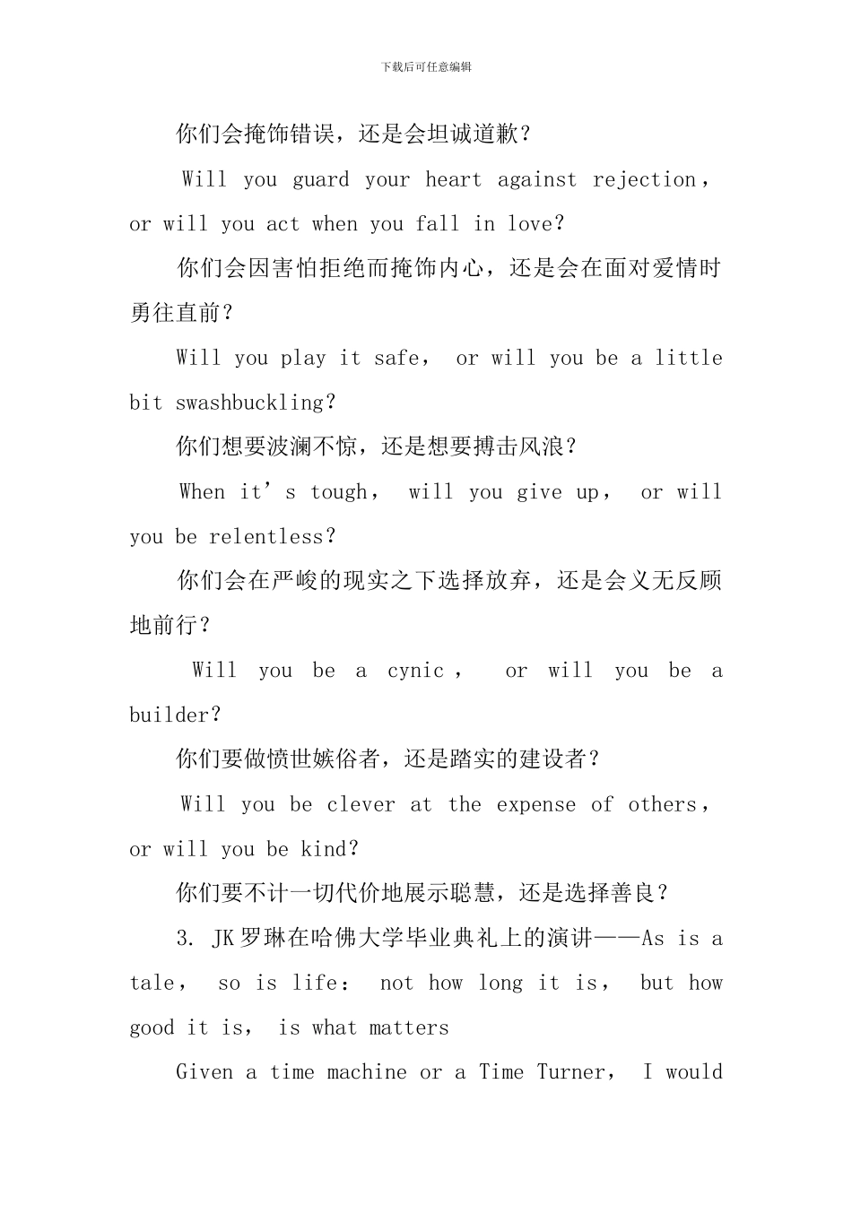 外国毕业典礼演讲说明_第3页