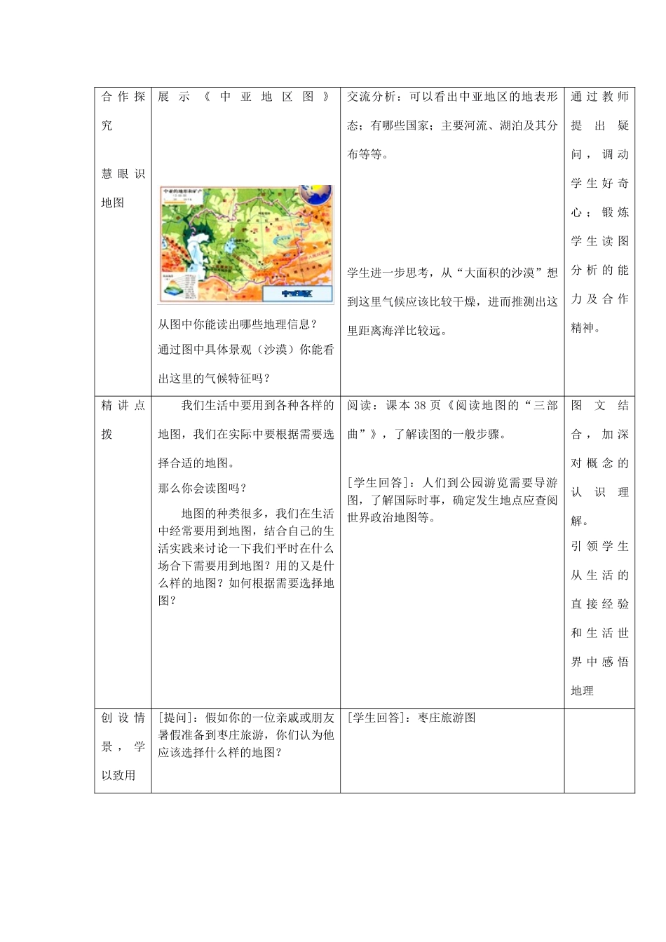 -七年级地理上册 第二章  第三节 地图的应用优秀教案 （新版）商务星球版-（新版）商务星球版初中七年级上册地理教案_第3页