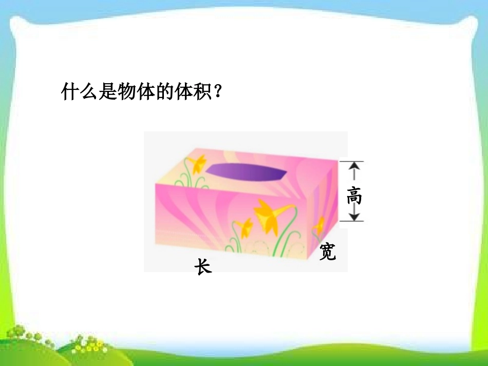 相关链接(测量不规则物体的体积)_第2页