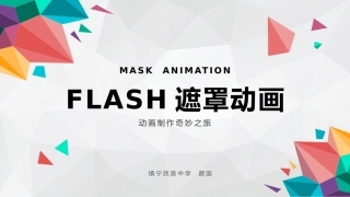 逐帧动画与渐变动画