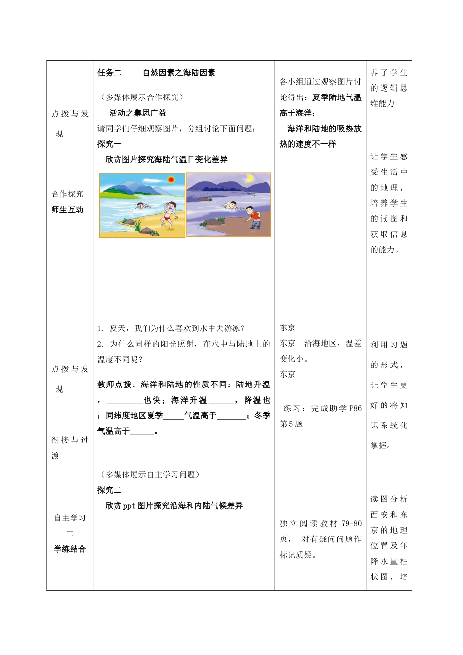 七年级地理上册 4.5《形成气候的主要因素》教案 （新版）商务星球版-（新版）商务星球版初中七年级上册地理教案_第3页