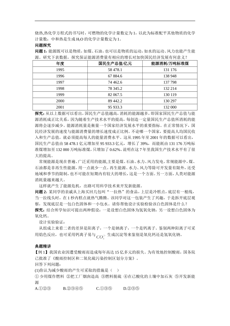 高中化学-燃烧热能源名师导航-新人教版选修4_第2页