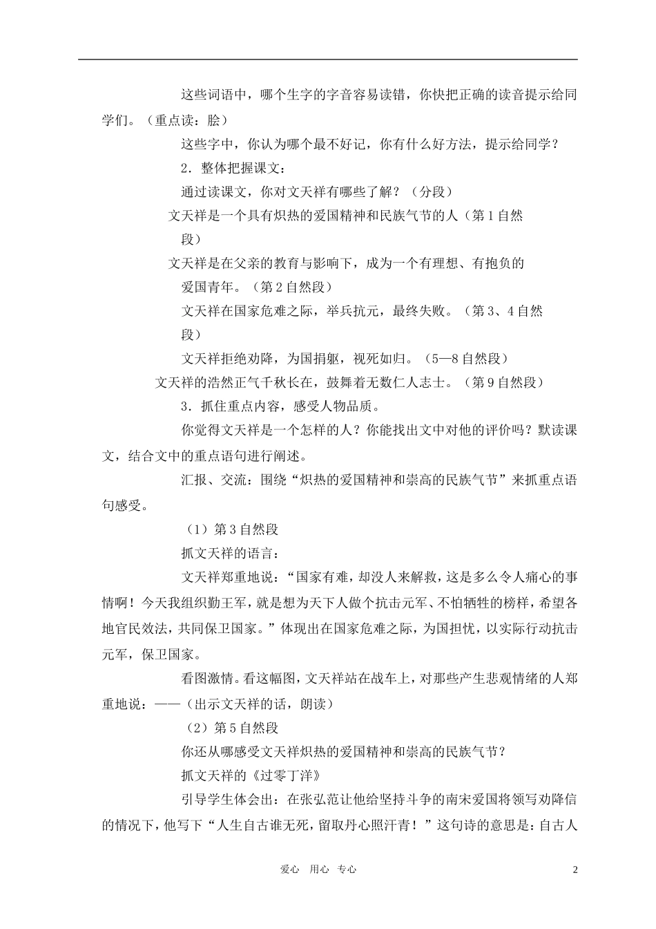 六年级语文上册 文天祥教案 语文S版_第2页