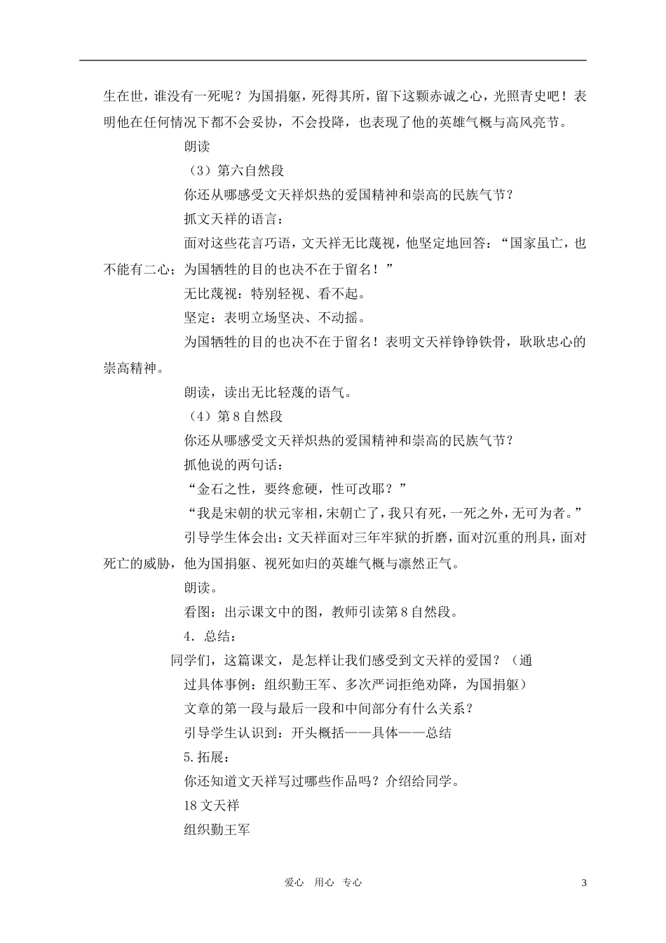 六年级语文上册 文天祥教案 语文S版_第3页