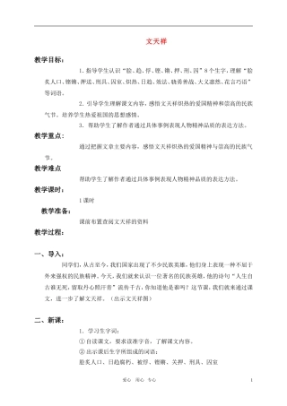 六年级语文上册 文天祥教案 语文S版