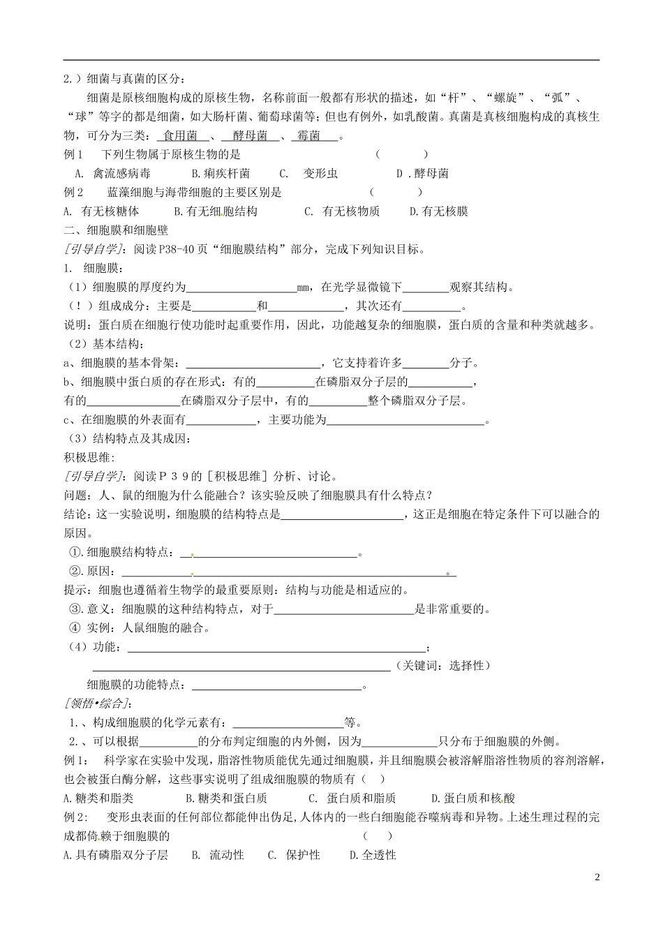 江苏省徐州市王杰中学高中生物 3-2-1细胞膜与细胞壁导学案 苏教版必修1_第2页