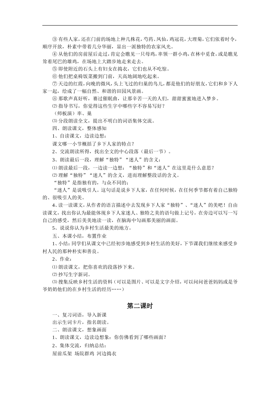 《乡下人家》教学设计3_第2页