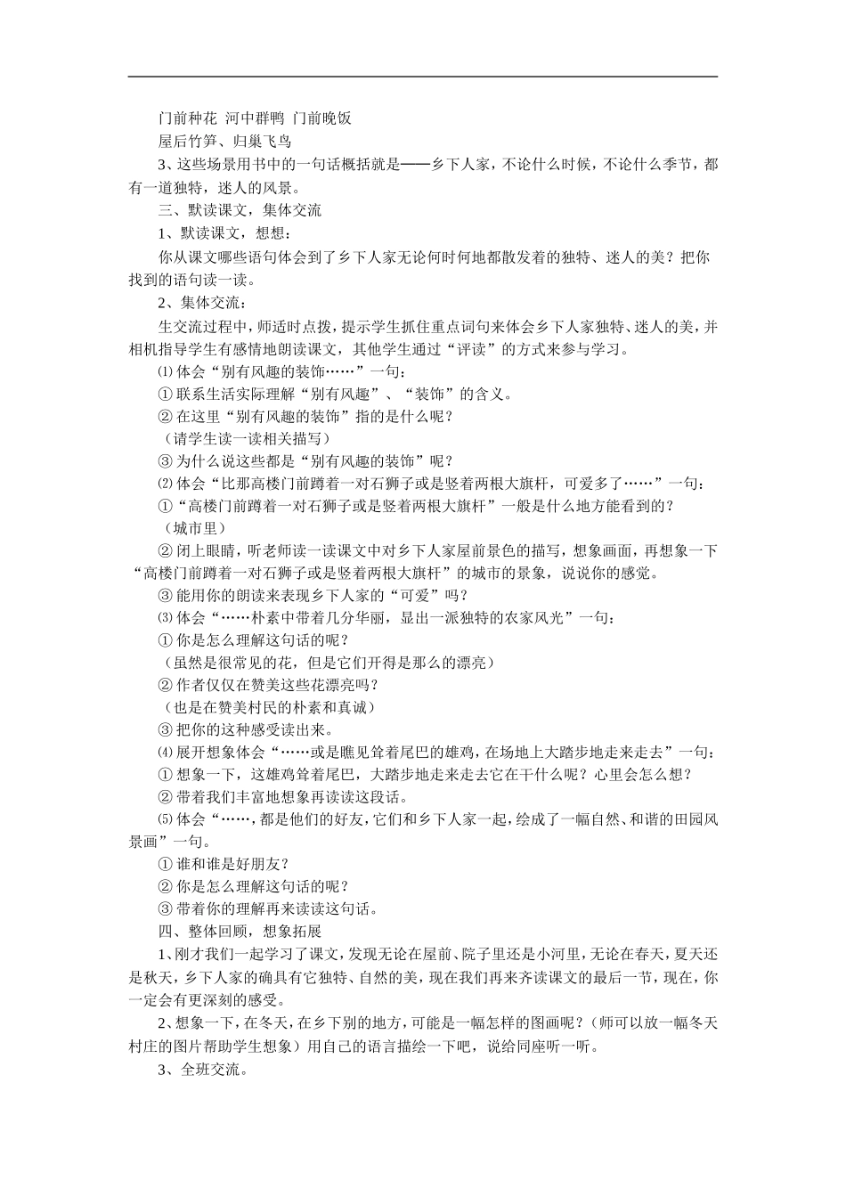 《乡下人家》教学设计3_第3页