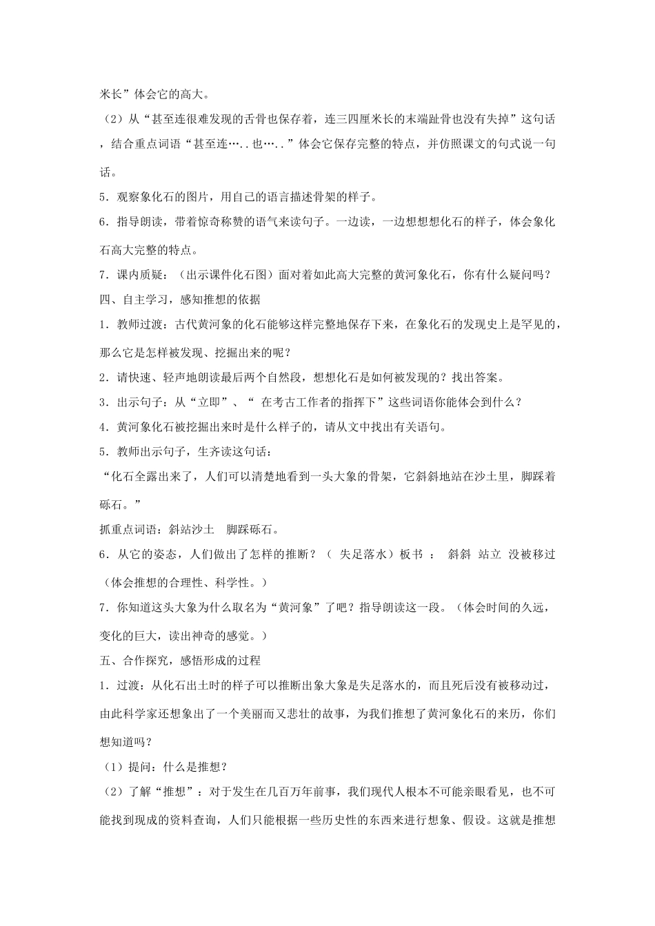 秋五年级语文上册《黄河象》教案 北师大版-北师大版小学五年级上册语文教案_第3页