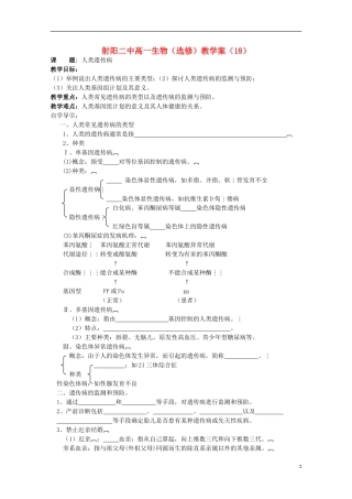 江苏省盐城市射阳二中高一生物 人类遗传病教学案