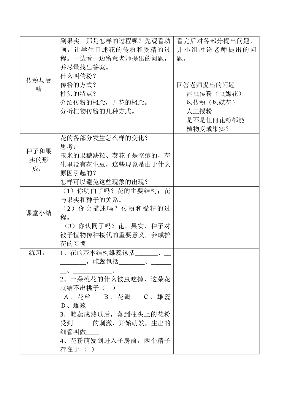 七年级生物上开花和结果教案新人教版_第2页