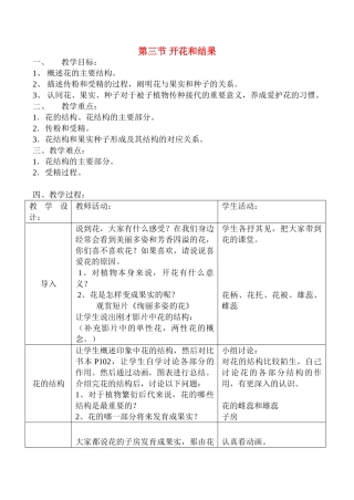 七年级生物上开花和结果教案新人教版