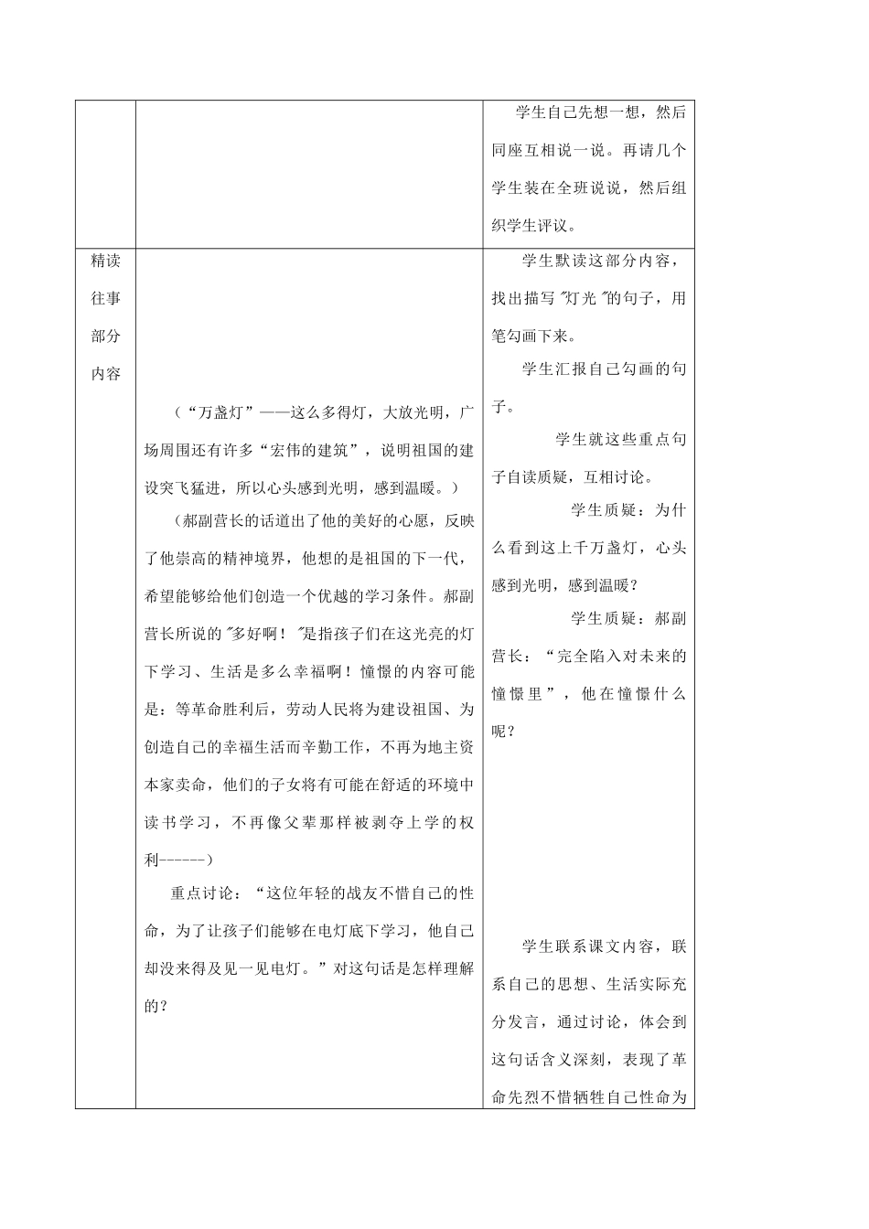 五年级语文下册 第七单元 火与光 3 灯光教案 北师大版-北师大版小学五年级下册语文教案_第2页