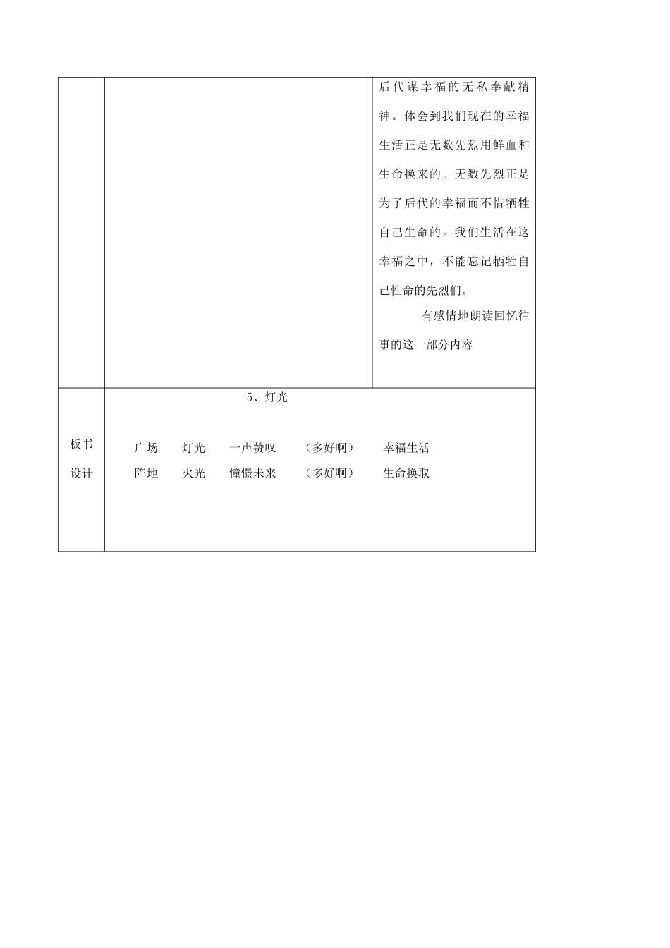 五年级语文下册 第七单元 火与光 3 灯光教案 北师大版-北师大版小学五年级下册语文教案_第3页