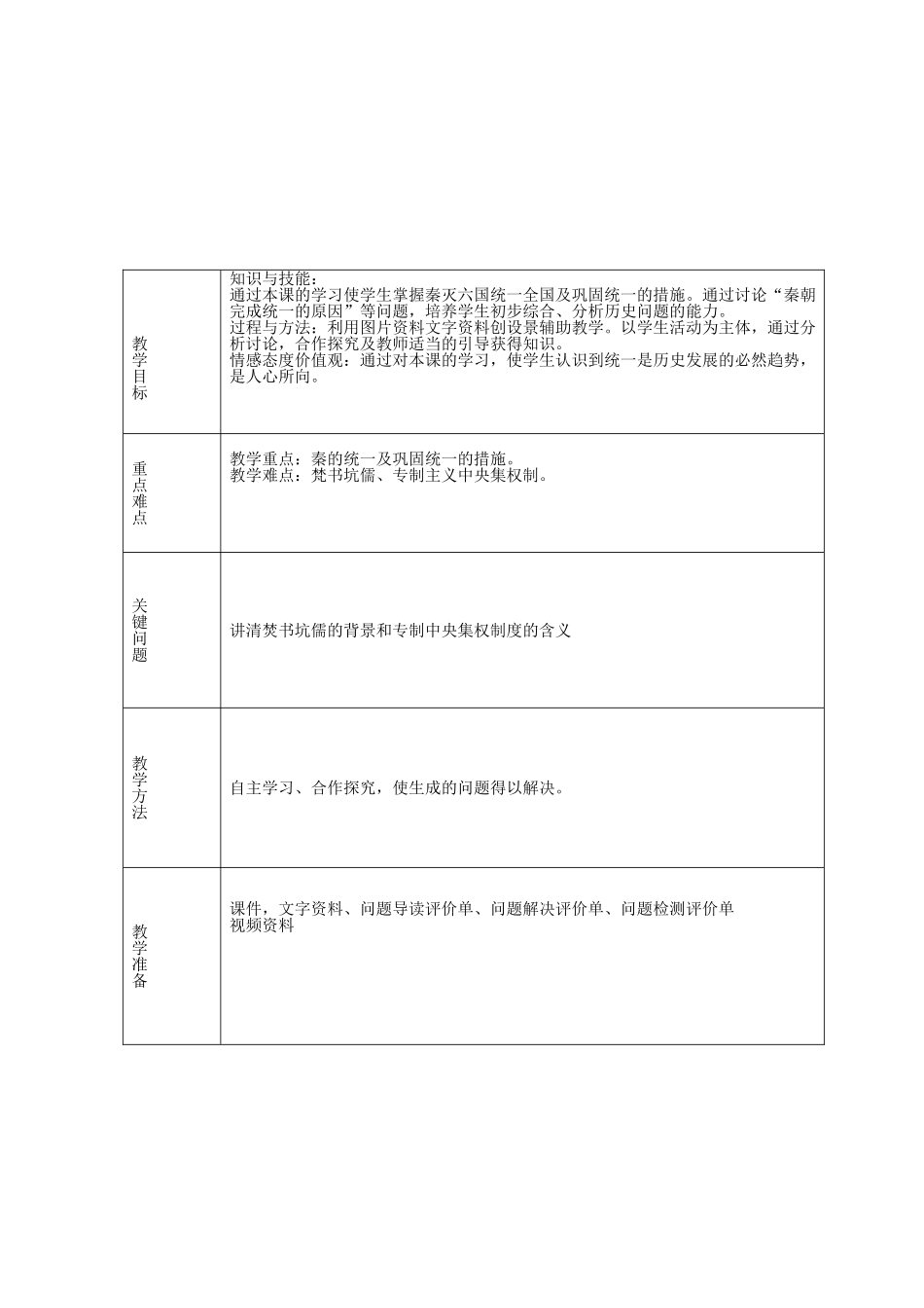 七年级历史上册 第10课 秦王扫六合教学设计 新人教版-新人教版初中七年级上册历史教案_第3页
