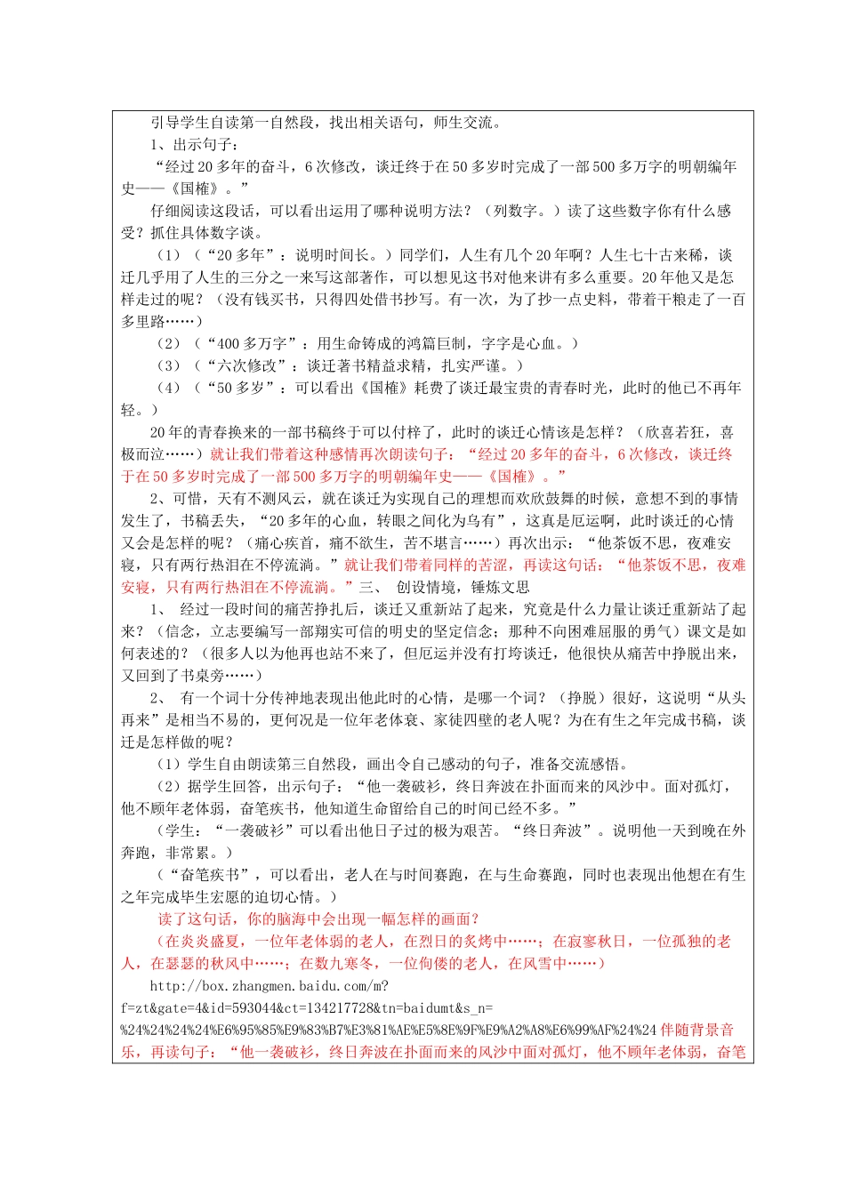 五年级语文上册 6.20 厄运打不垮的信念教案7 苏教版-苏教版小学五年级上册语文教案_第2页