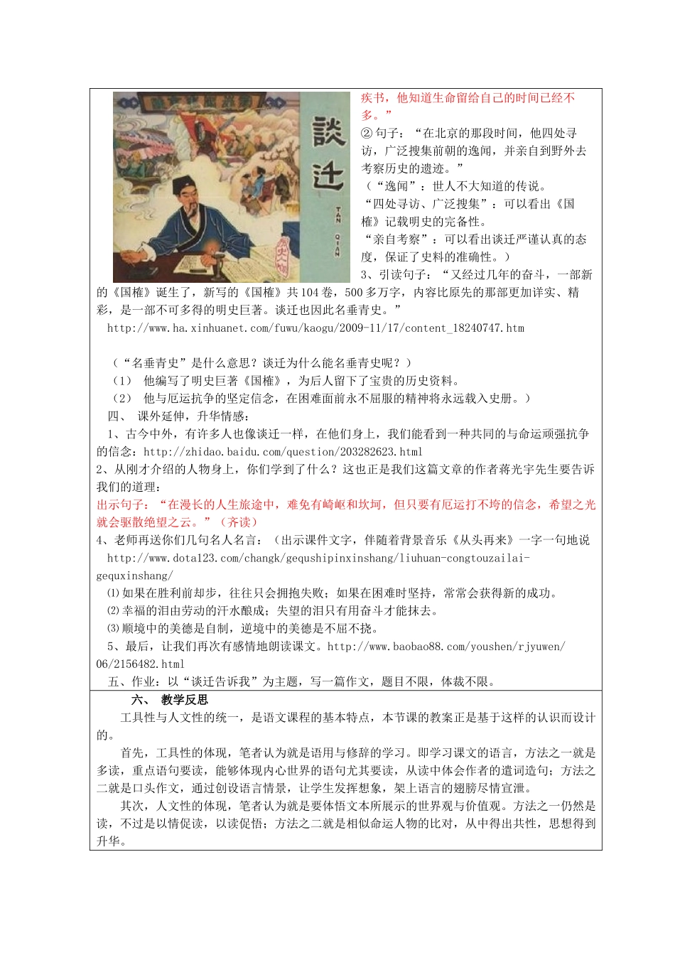 五年级语文上册 6.20 厄运打不垮的信念教案7 苏教版-苏教版小学五年级上册语文教案_第3页