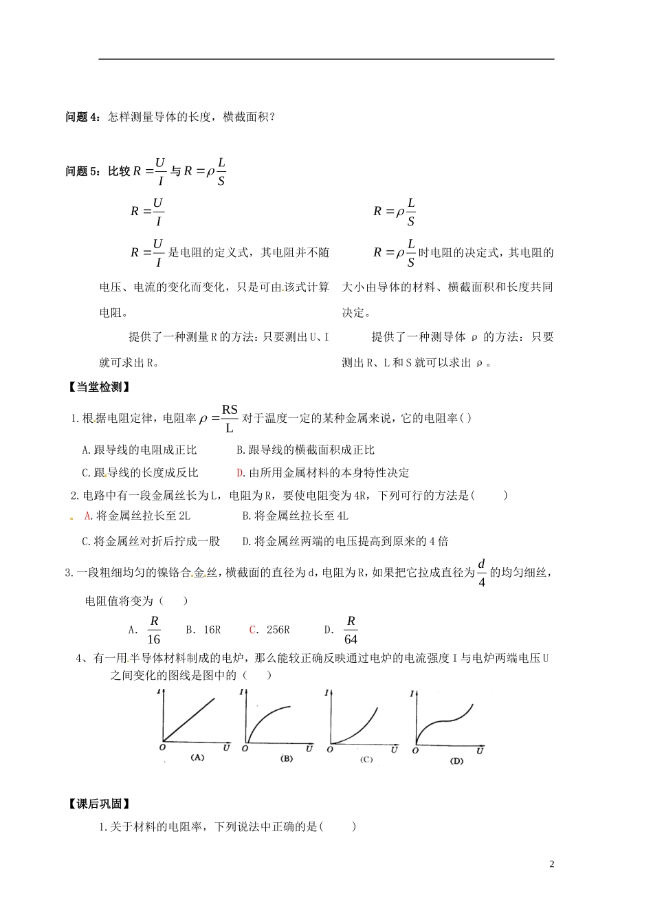 陕西省延长县中学高中物理 探究电阻定律（1）导学案 沪科版选修3-1_第2页