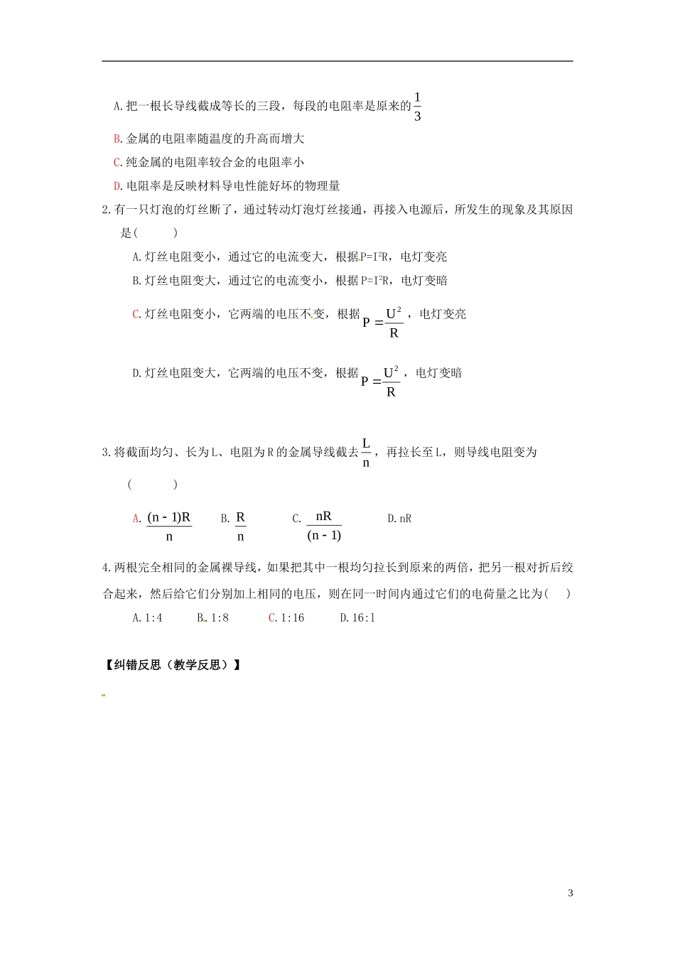 陕西省延长县中学高中物理 探究电阻定律（1）导学案 沪科版选修3-1_第3页