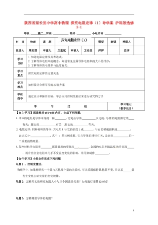 陕西省延长县中学高中物理 探究电阻定律（1）导学案 沪科版选修3-1