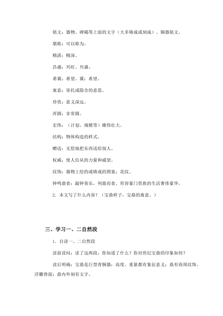 六年级语文下册 世纪宝鼎教案 人教版_第2页