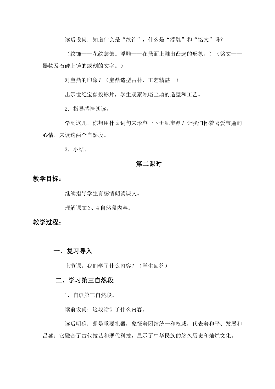 六年级语文下册 世纪宝鼎教案 人教版_第3页