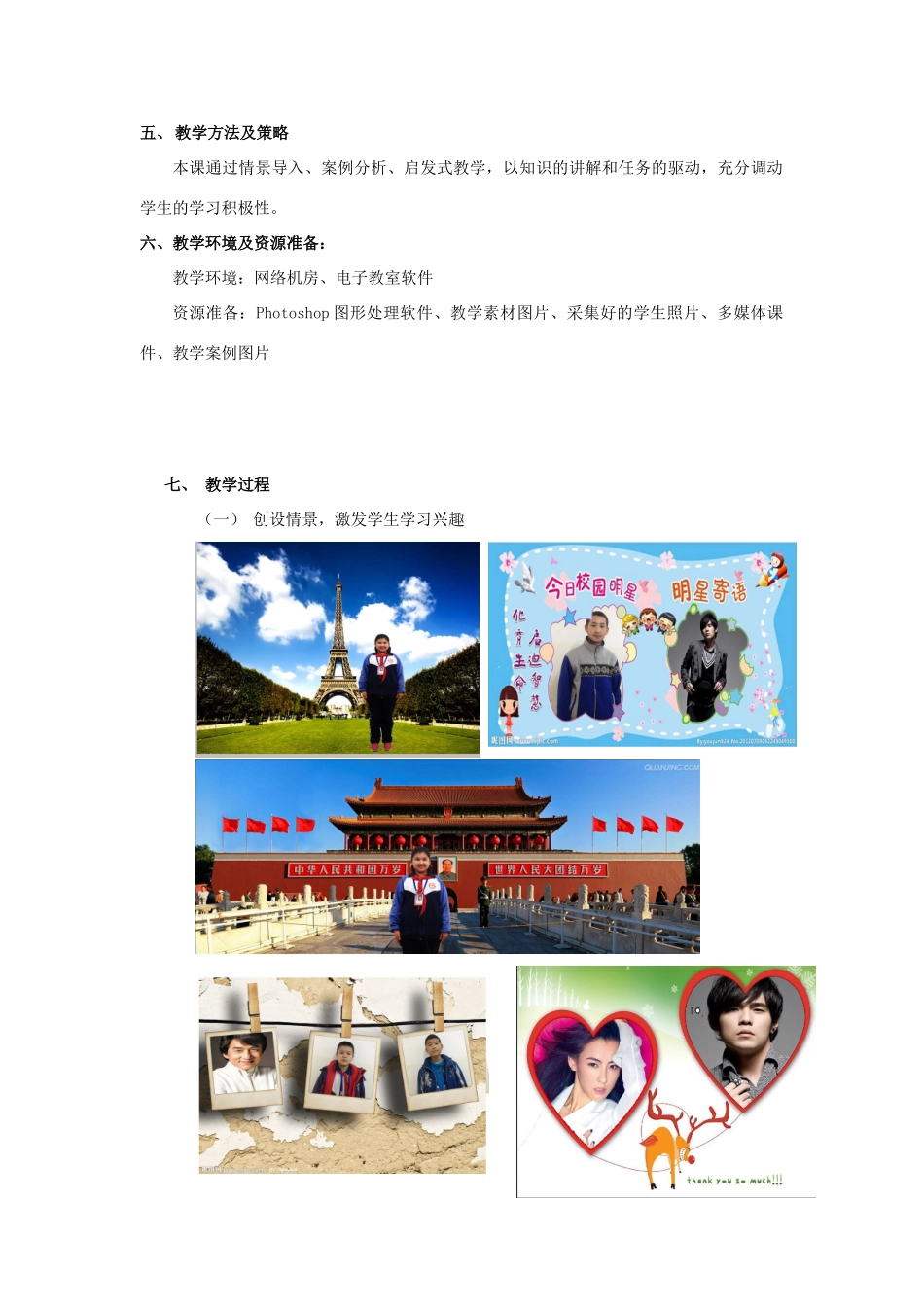 七年级信息技术上册 第3单元 第9课 魔棒工具和模糊工具教学设计 苏教版-苏教版初中七年级上册信息技术教案_第2页