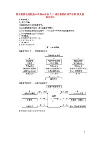四川省雷波县民族中学高中生物 2.2 通过激素的调节学案 新人教版必修3