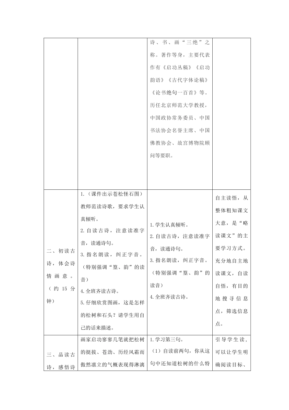 秋六年级语文上册 第八单元 岁寒三友 38 题长松图教案设计 北师大版-北师大版小学六年级上册语文教案_第3页