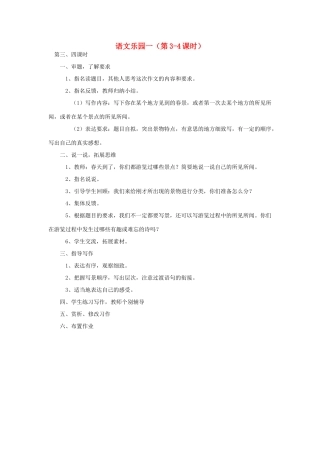 五年级语文下册 语文乐园一（第3-4课时）教案 语文A版-语文A版小学五年级下册语文教案