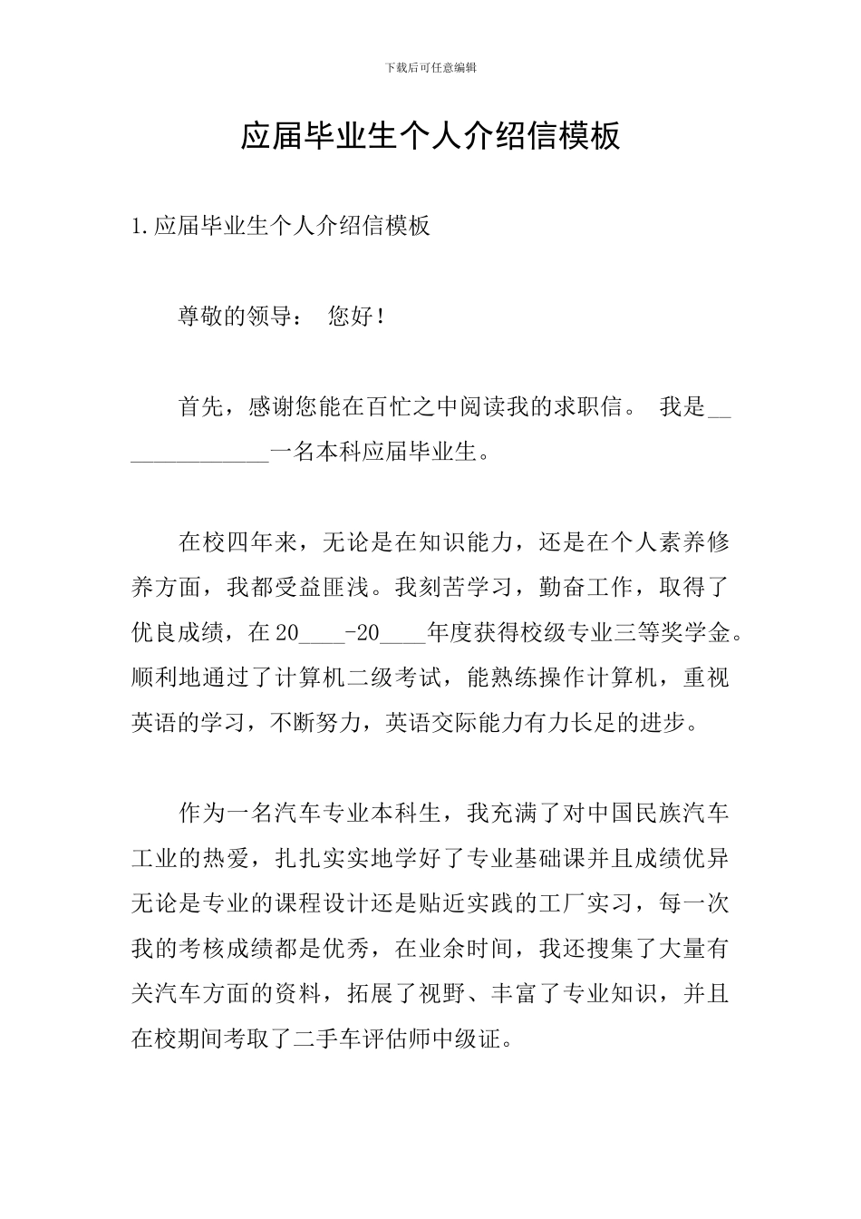 应届毕业生个人介绍信模板_第1页