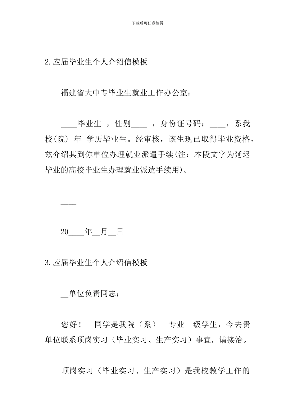 应届毕业生个人介绍信模板_第3页