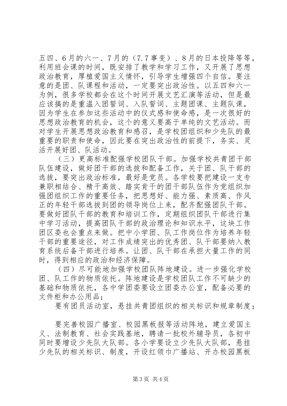 在区教育团工委成立大会上的讲话发言_第3页