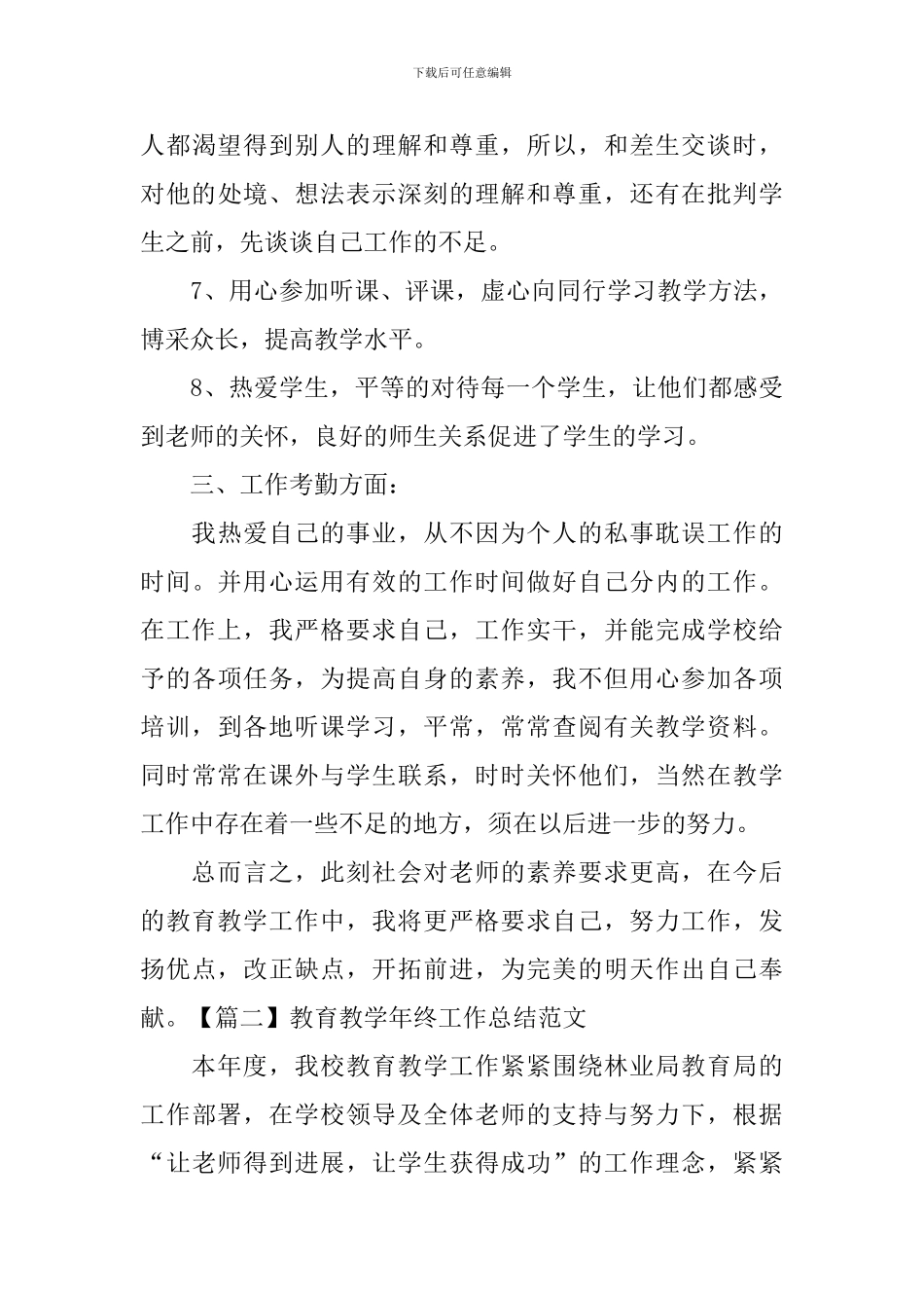 教育教学年终工作总结范文_第3页